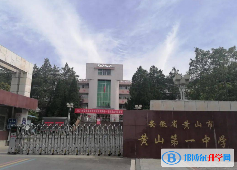 黃山一中錄取分數(shù)線(2023年參考)