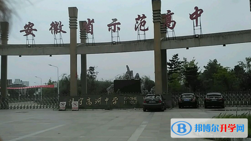懷寧縣高河中學(xué)錄取分?jǐn)?shù)線(2023年參考)