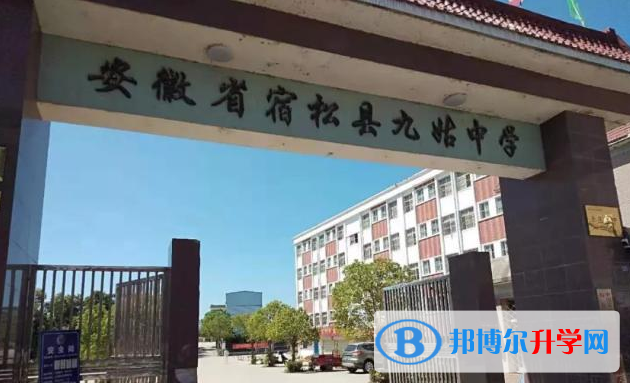 宿松縣九姑中學(xué)錄取分?jǐn)?shù)線(xiàn)(2023年參考)