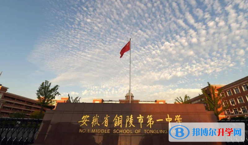 銅陵市一中江北校區(qū)錄取分數(shù)線(2023年參考)