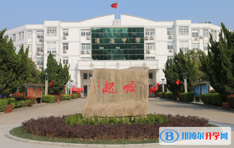 淮北市淮海中學錄取分數線(2023年參考)