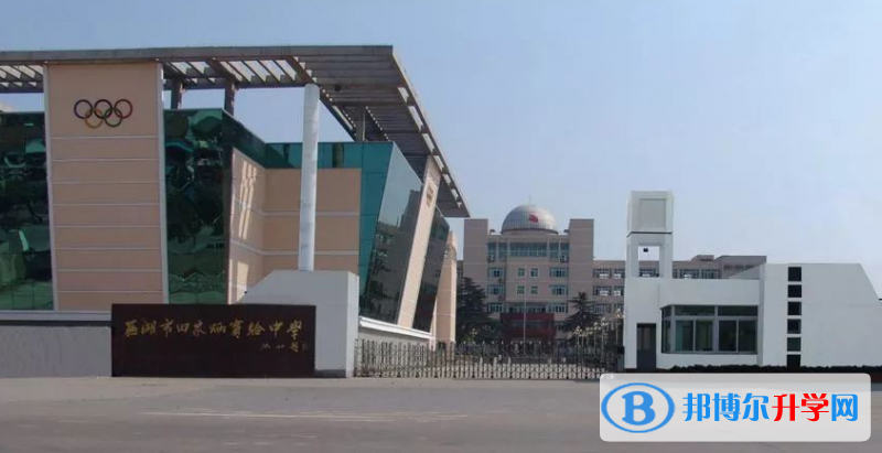 蕪湖田家炳實驗中學錄取分數線(2023年參考)