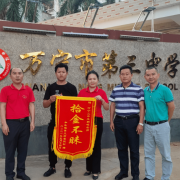 萬寧市第三中學(xué)