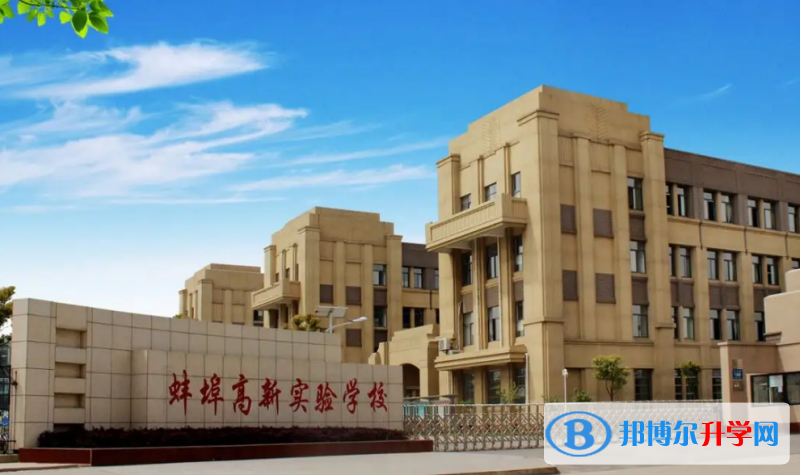 蚌埠中考錄取分數線(2023年參考)