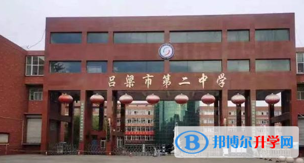 呂梁二中取分數線(2023年參考)