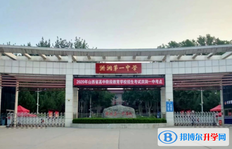 洪洞一中錄取分數線(2023年參考)