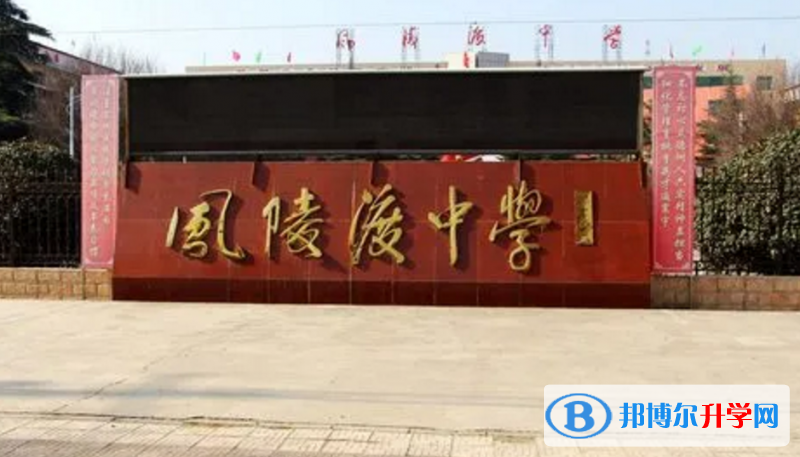 芮城縣風陵渡中學錄取分數線(2023年參考)