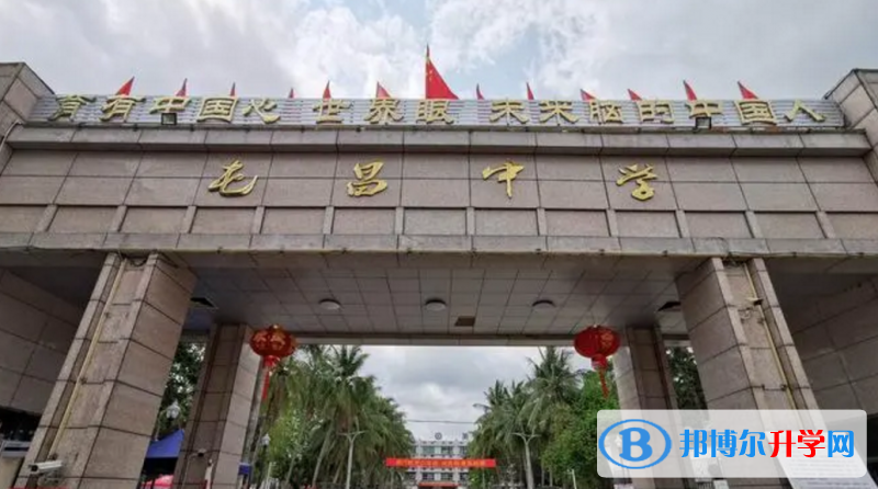 2023屯昌縣屯昌中學(xué)招生簡(jiǎn)章