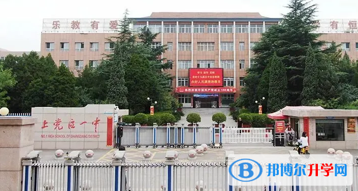 長治上黨區(qū)一中錄取分數(shù)線(2023年參考)