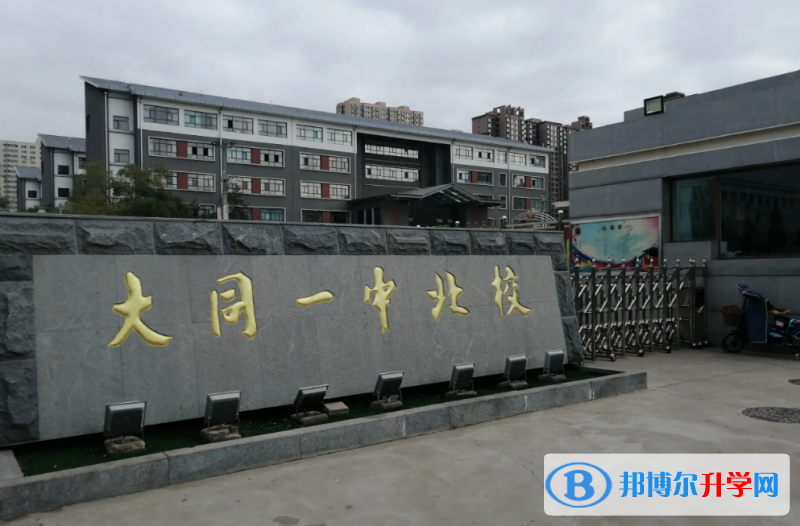 大同一中錄取分數線(2023年參考)