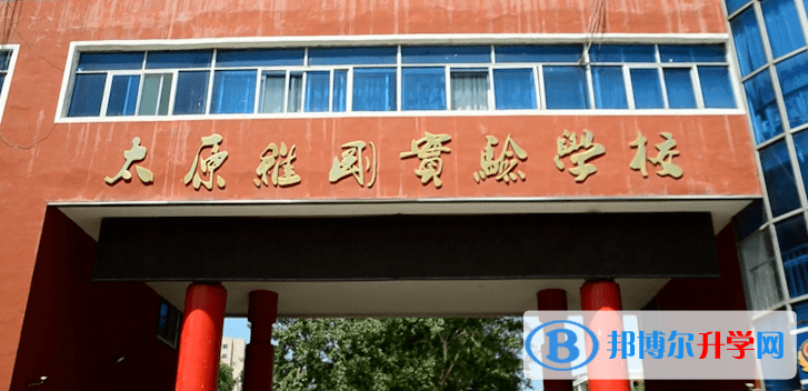 太原維剛實驗學校、新力惠中學、晉源區實驗中學取分數線(2023年參考)