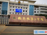 臨高縣第二中學(xué)怎么樣、好不好