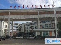 平原中英文實(shí)驗(yàn)高級(jí)中學(xué)錄取分?jǐn)?shù)線(2023年參考)