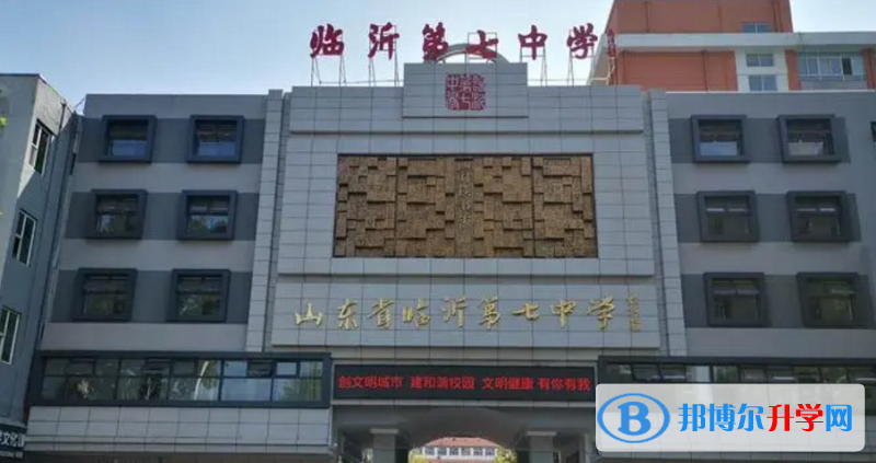 臨沂七中錄取分數線(2023年參考)