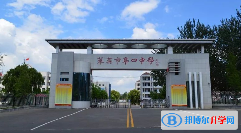 萊蕪四中錄取分?jǐn)?shù)線(2023年參考)