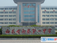 新泰一中北校錄取分?jǐn)?shù)線(2023年參考)