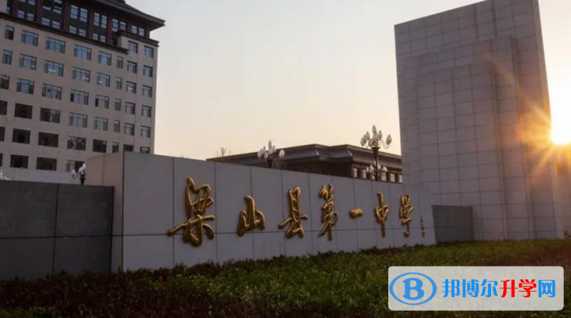 梁山中考錄取分數線(2023年參考)