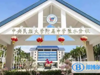 中央民大附中陵水分校怎么樣、好不好