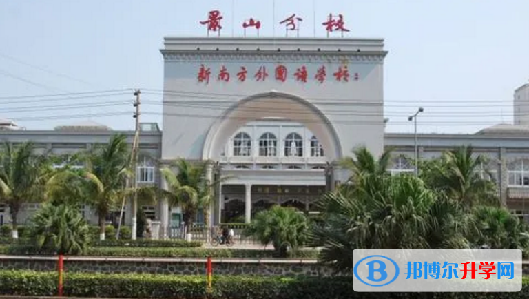 海口景山學(xué)校歷年招生分?jǐn)?shù)線一覽表(2023參考)