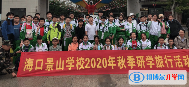2023海口景山學校招生簡章