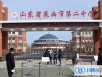 萊西二中錄取分?jǐn)?shù)線(2023年參考)