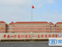 平度東方濱河中學(xué)錄取分?jǐn)?shù)線(2023年參考)