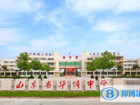 山東省華僑中學(xué)錄取分?jǐn)?shù)線(2023年參考)