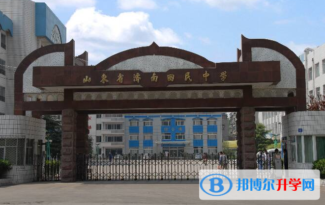 濟(jì)南回民中學(xué)錄取分?jǐn)?shù)線(2023年參考)