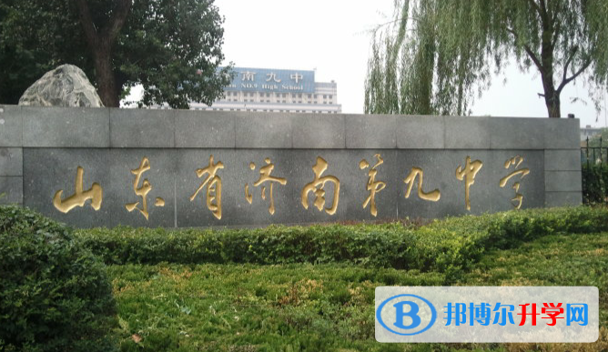 濟南九中錄取分?jǐn)?shù)線(2023年參考)