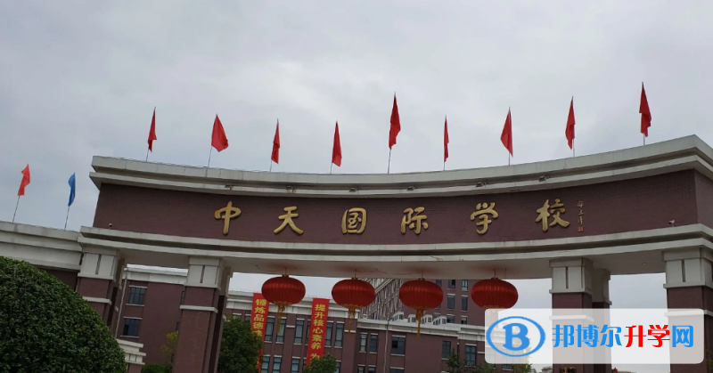 2023年東陽中天高級中學國際部報名時間