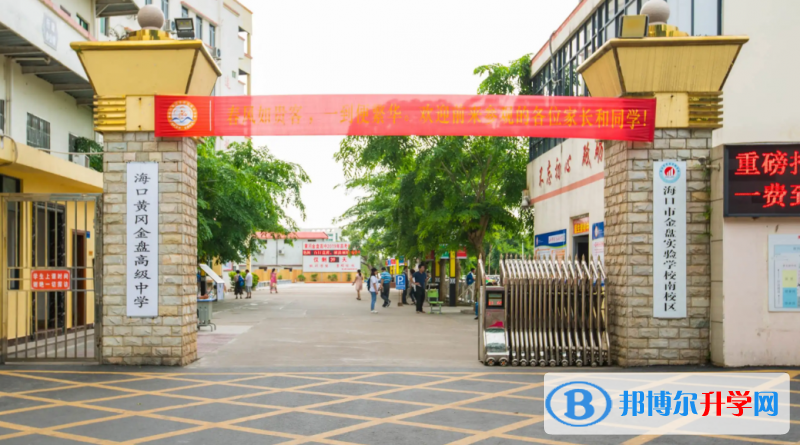 ?？邳S岡金盤高級中學怎么樣、好不好(2023參考)