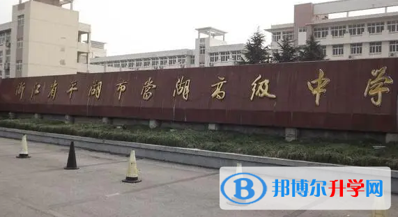 平湖市當(dāng)湖高中錄取分?jǐn)?shù)線(2023年參考)