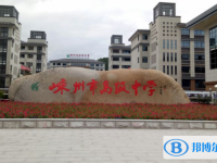 嵊州市高級(jí)中學(xué)錄取分?jǐn)?shù)線(2023年參考)