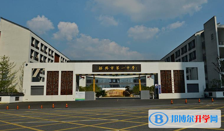 紹興一中錄取分數線(2023年參考)