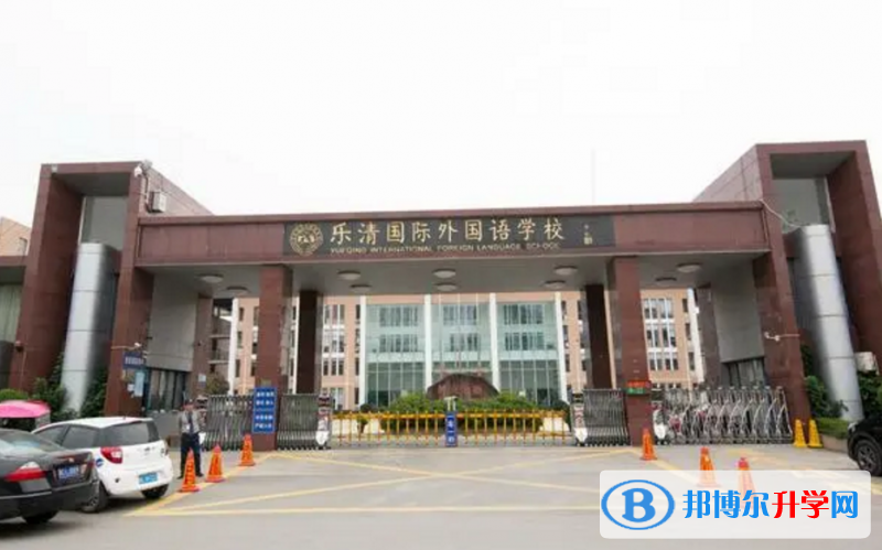 樂清市外國語學校、荊山公學錄取分數線(2023年參考)