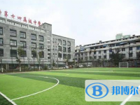 溫州市第十四高級(jí)中學(xué)錄取分?jǐn)?shù)線(2023年參考)