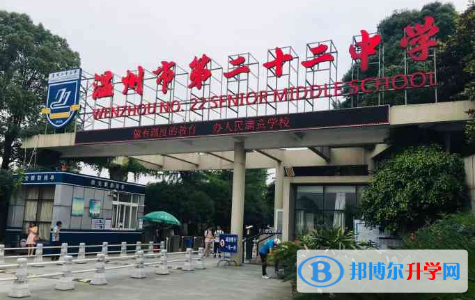 溫州二十二中錄取分數(shù)線(2023年參考)