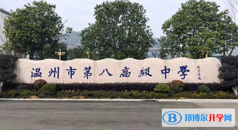 溫州八高錄取分數線(2023年參考)