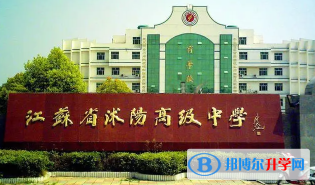 泗陽中學錄取分數線(2023年參考)