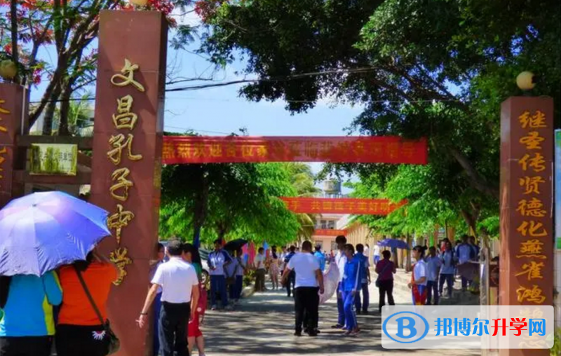2023文昌孔子中學(xué)招生計(jì)劃 招生人數(shù)是多少(附要求、條件、對(duì)象)