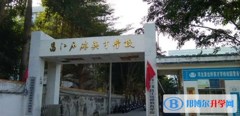 2023昌江石碌英才學校多少錢(學費明細)