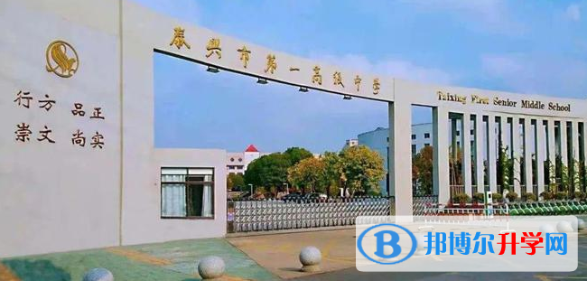 泰興一高錄取分數(shù)線(2023年參考)