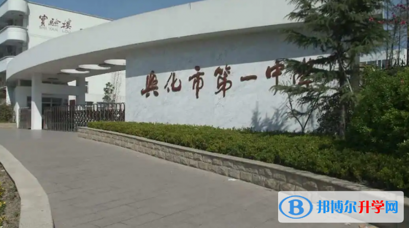 興化一中錄取分數線(2023年參考)