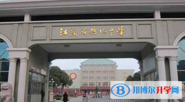 興化中學(xué)錄取分數(shù)線(2023年參考)