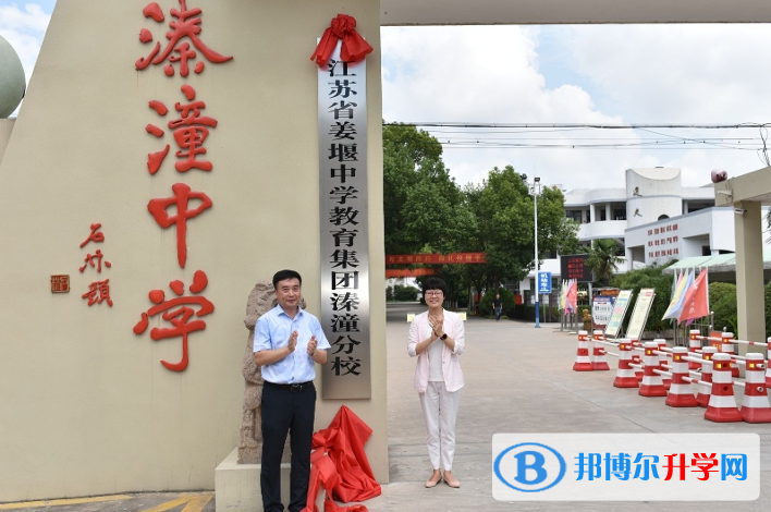 姜堰區溱潼中學錄取分數線(2023年參考)