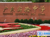 廣東實驗中學地址，乘車路線