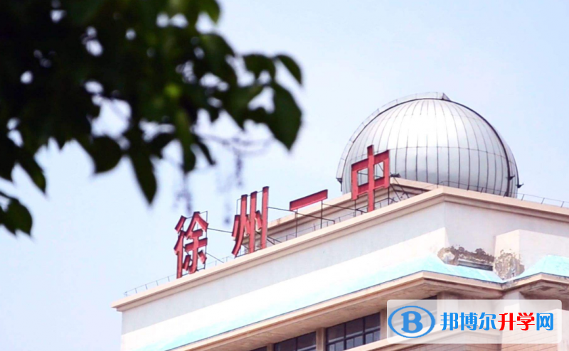 徐州一中錄取分數(shù)線(2023年參考)