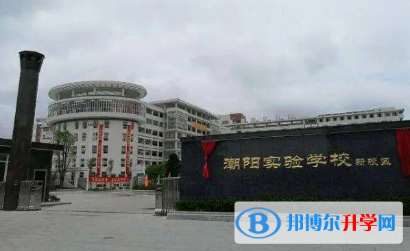 2023潮陽實(shí)驗(yàn)學(xué)校招生計(jì)劃 招生人數(shù)是多少(附要求、條件、對(duì)象)