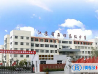 東海縣石榴高級中學(xué)錄取分數(shù)線(2023年參考)
