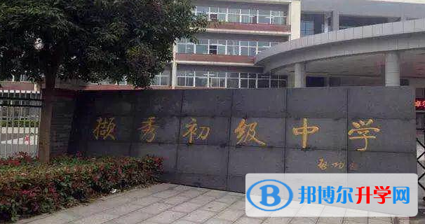 徐州市擷秀中學(xué)、樹人中學(xué)錄取分?jǐn)?shù)線(2023年參考)